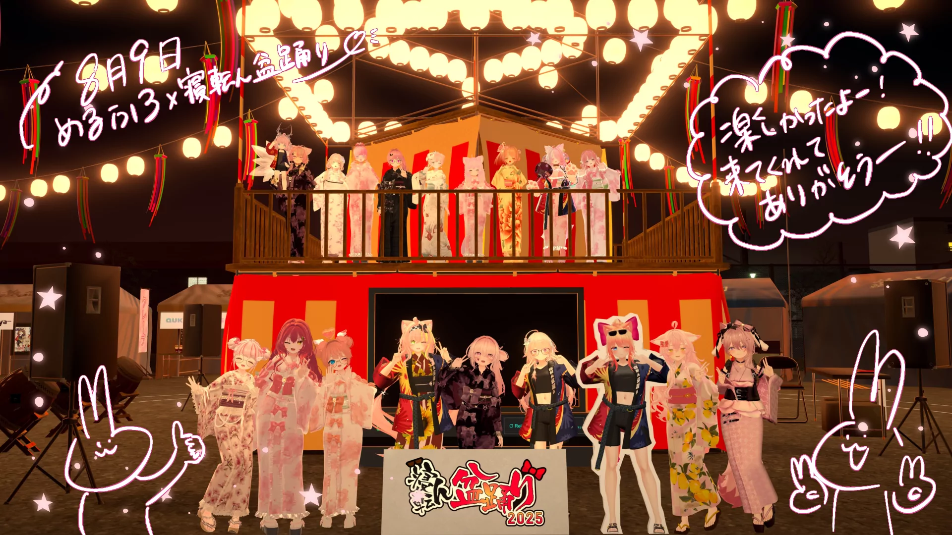 寝転ん盆踊り